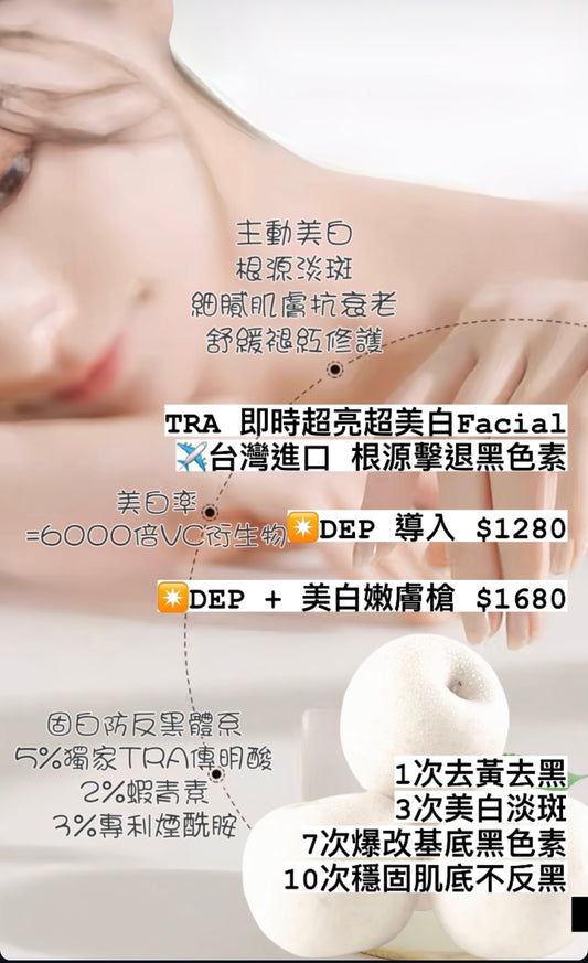 TRA Tranexamic Acid Whitening DEP Facial