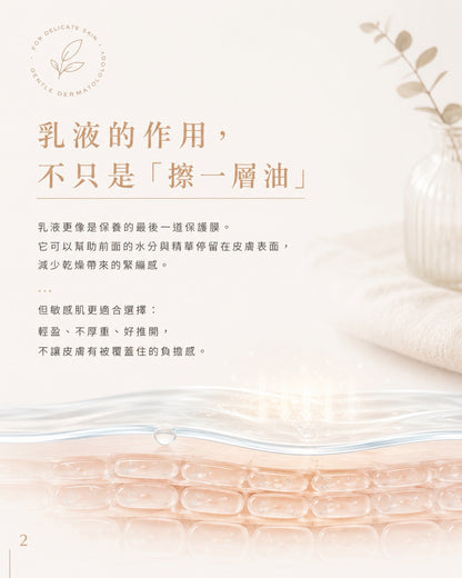 🌿PURE 君漾・淨・輕盈抗敏保濕乳 (全新港版升級配方)