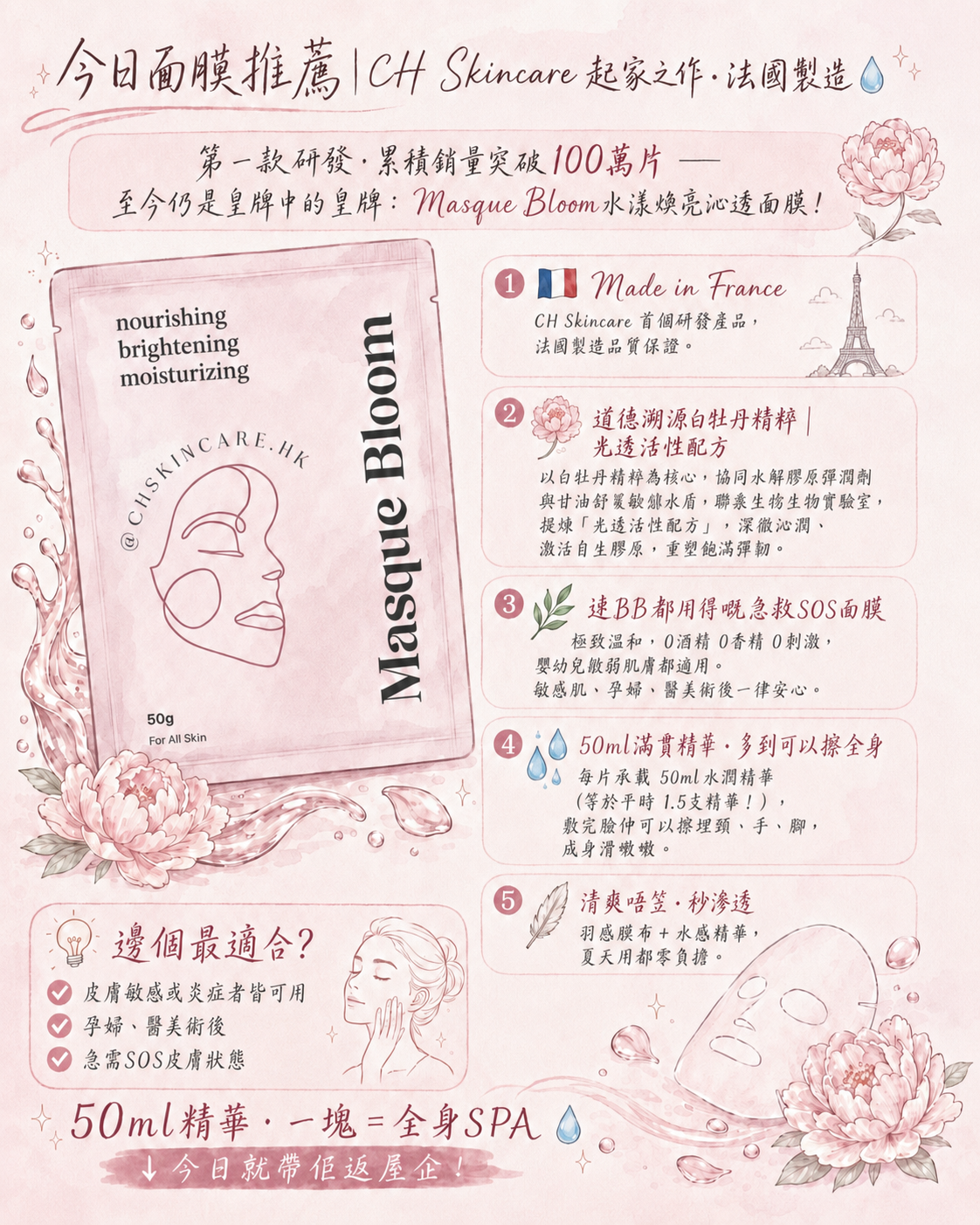 水漾煥亮沁透面膜 Hydro Infusion Masque Boom Mask 1 set 3 pc