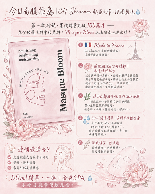 水漾煥亮沁透面膜 Hydro Infusion Masque Boom Mask 1 set 3 pc
