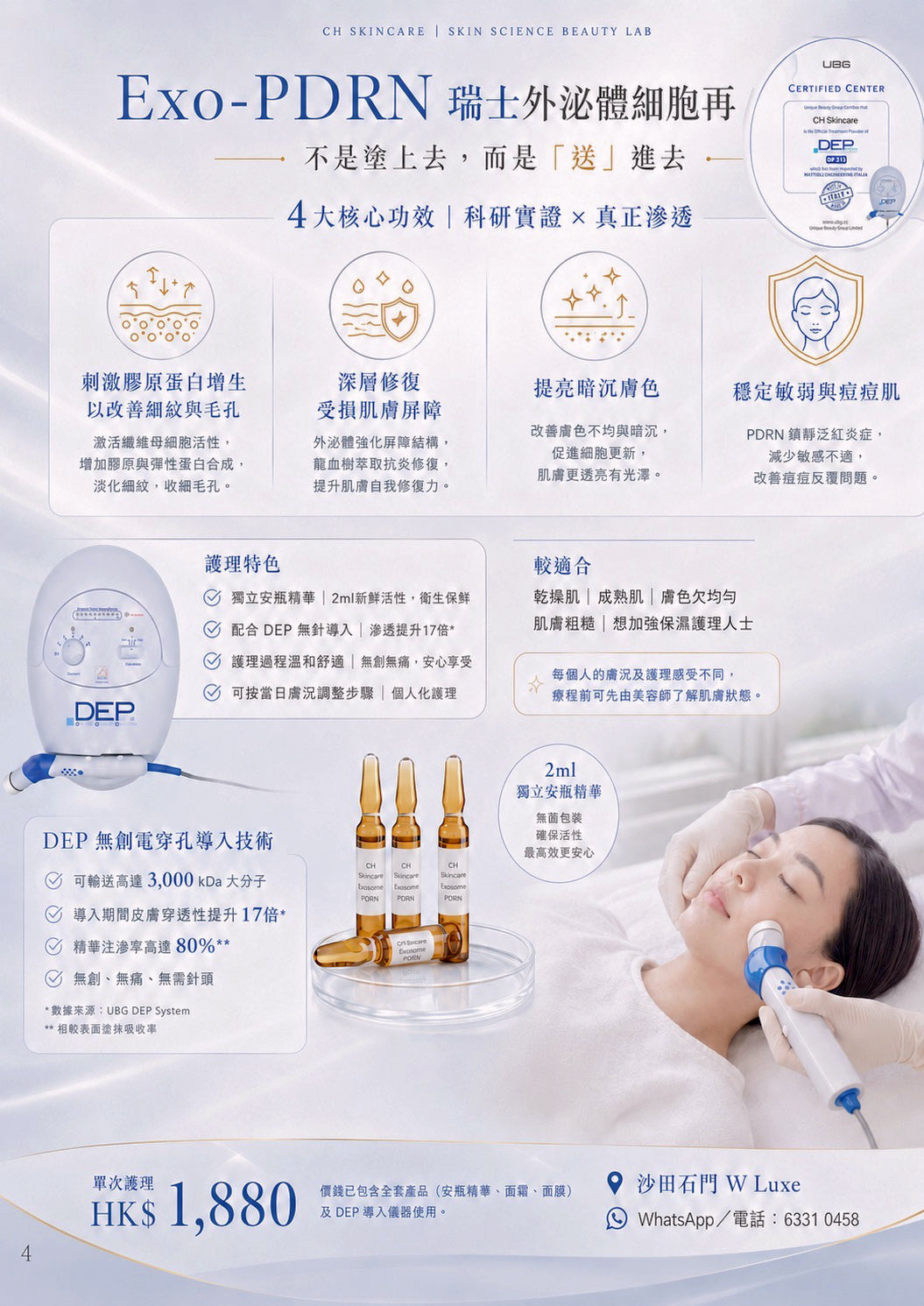 Exo-PDRN 瑞士外泌體細胞再生療程