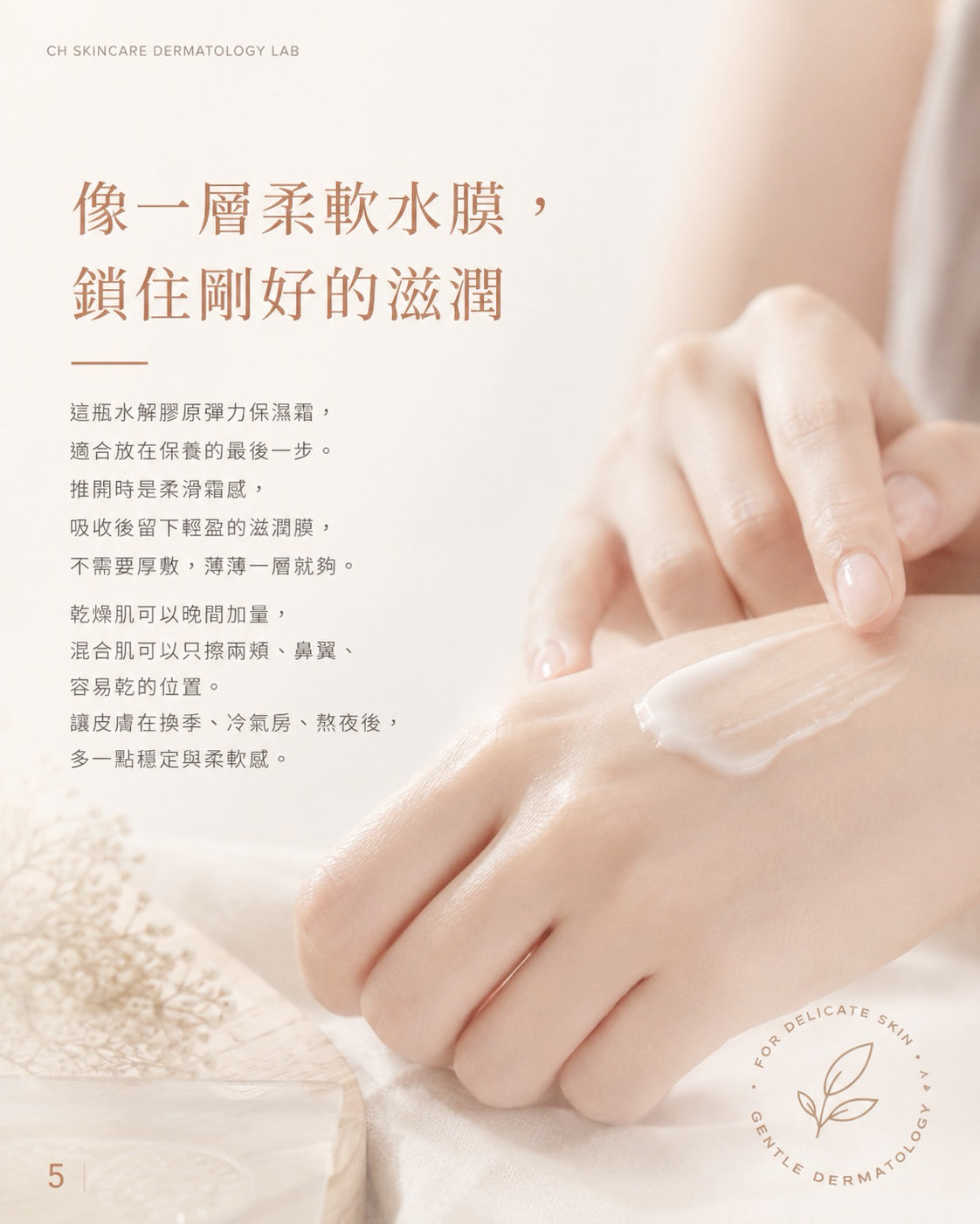🌿 PURE 君漾・淨・水解膠原彈力面霜 (全新港版升級配方)
