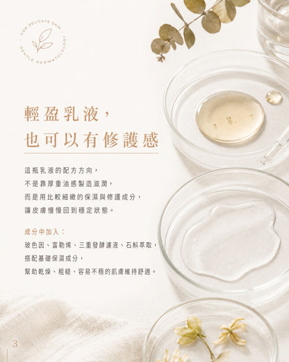 🌿PURE 君漾・淨・輕盈抗敏保濕乳 (全新港版升級配方)