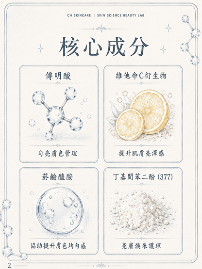 ✨ 科研級 Melano Control 擊斑褪黃美白透亮療程 ✨