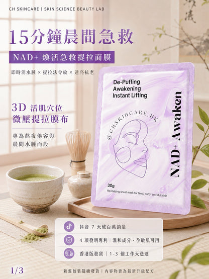 NAD+ Awaken & Lifting Mask