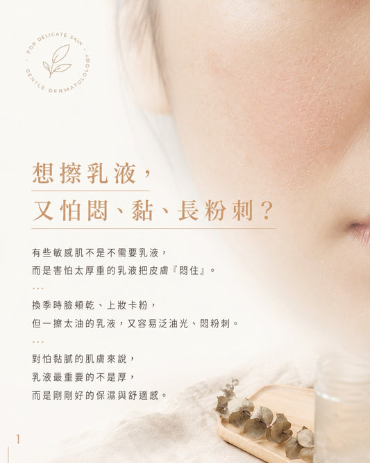 🌿PURE 君漾・淨・輕盈抗敏保濕乳 (全新港版升級配方)