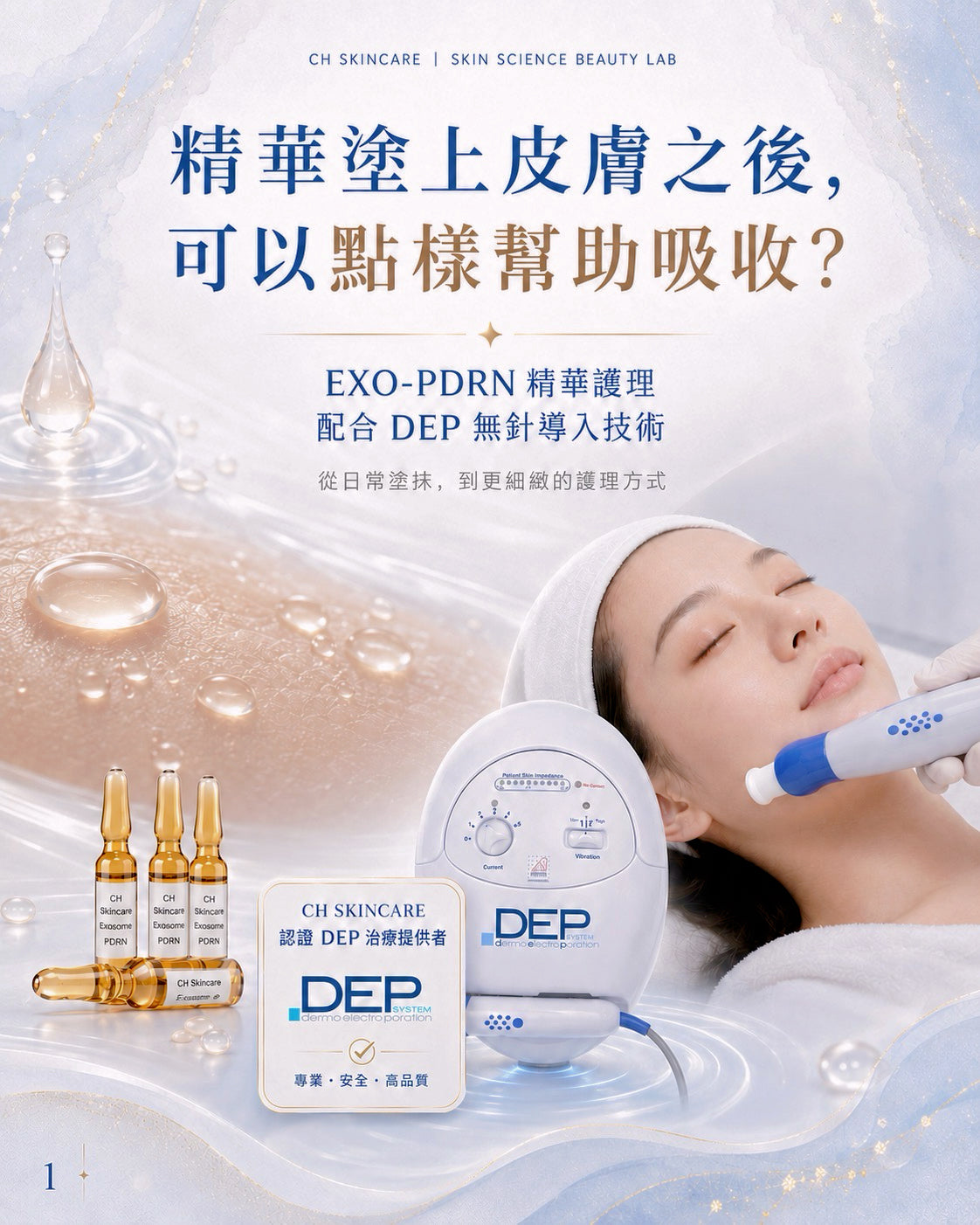 Exo-PDRN 瑞士外泌體細胞再生療程