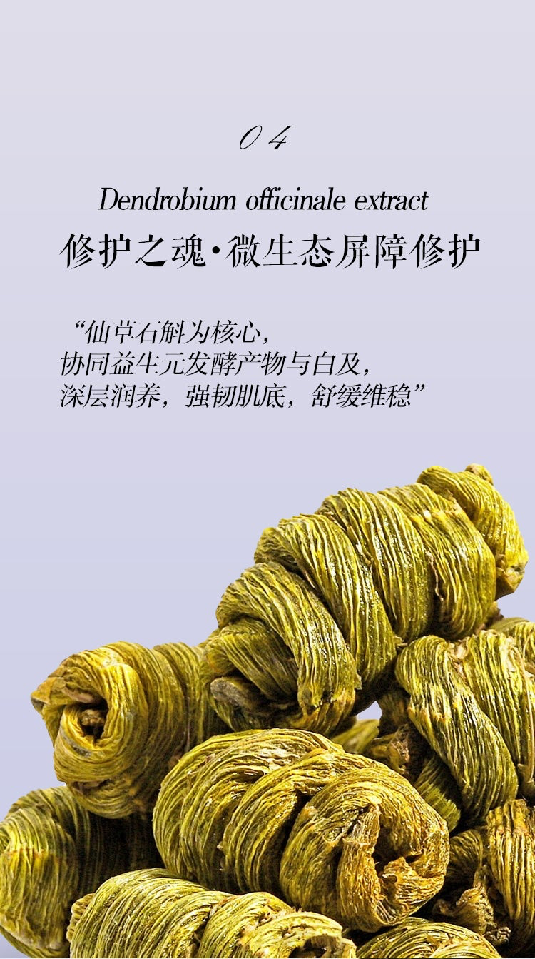 石斛煥顏透亮精華面霜 Dendrobium Rejuvenating Cream（國內版）