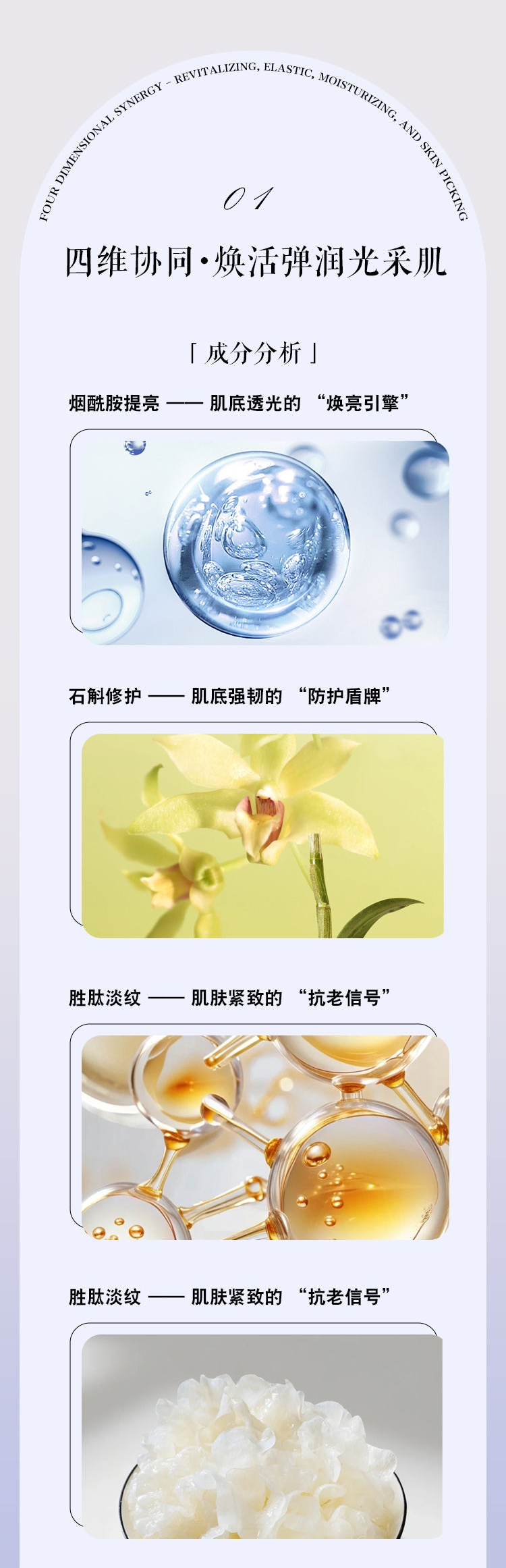 石斛煥顏透亮精華面霜 Dendrobium Rejuvenating Cream（國內版）