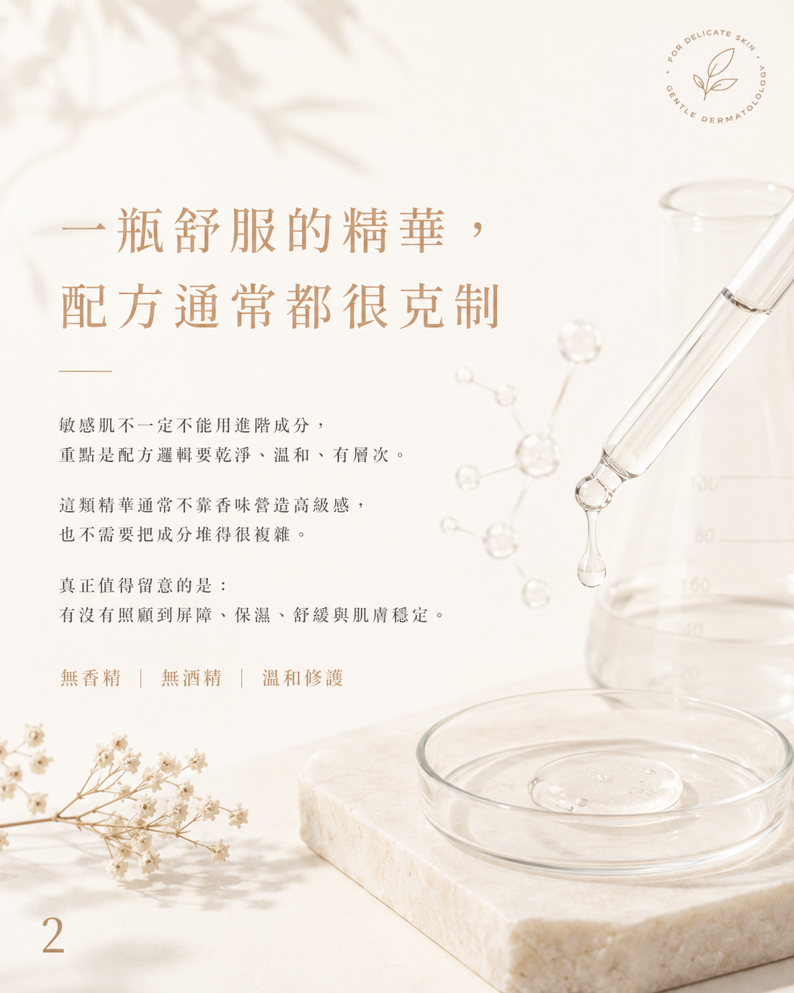 🌿 PURE 君漾・淨・煥活修護保濕精華 (全新港版升級配方)