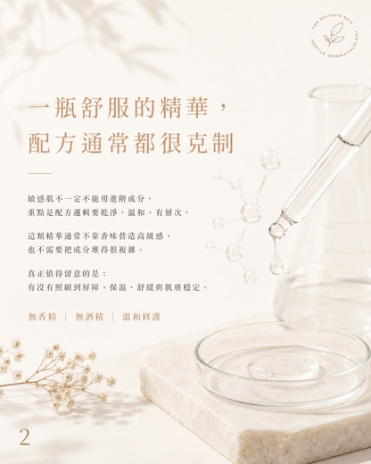 🌿 PURE 君漾・淨・煥活修護保濕精華 (全新港版升級配方)