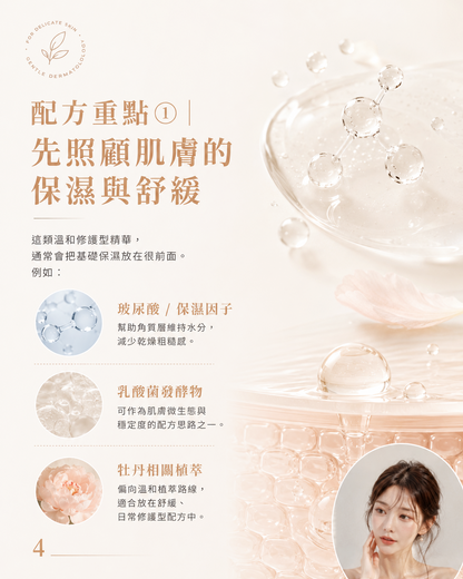 🌿 PURE 君漾・淨・煥活修護保濕精華 (全新港版升級配方)