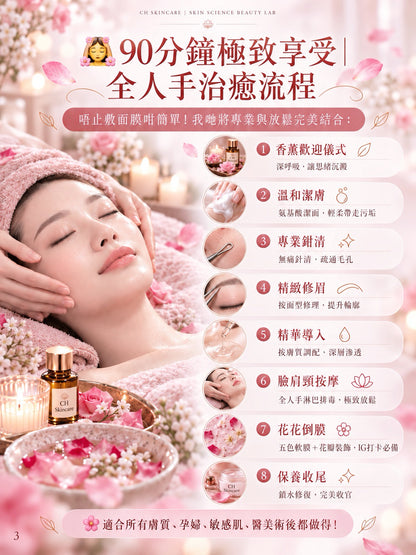 🇫🇷 法國線 花癒五感・彩虹面部療程
