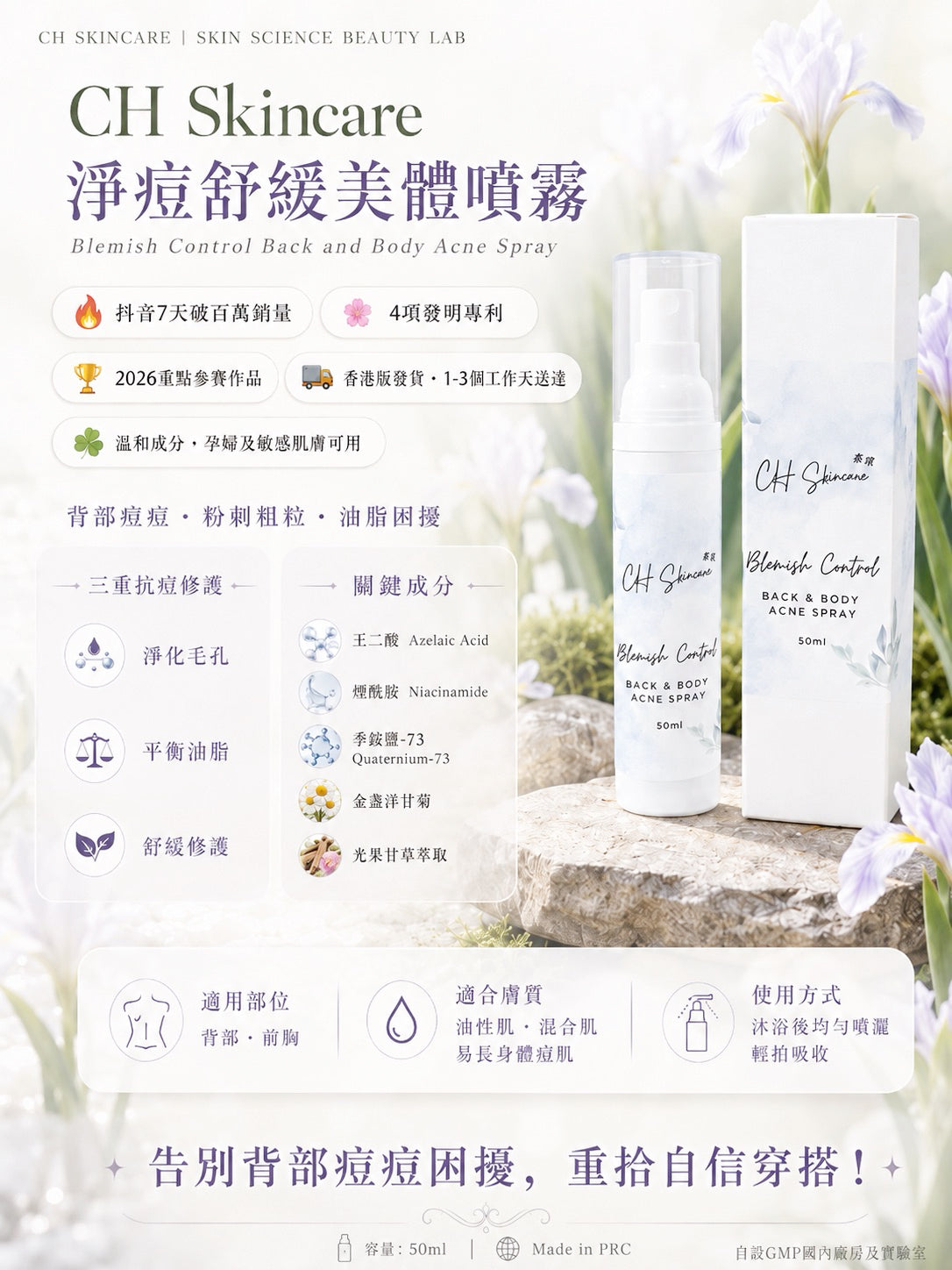 Blemish Control Back and Body Acne Spray 50ml