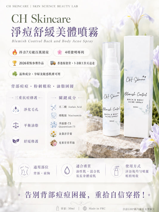 Blemish Control Back and Body Acne Spray 50ml