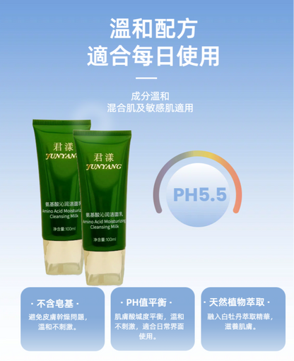 Junyang Amino Acid Cleansing Milk 100ml (Domestic Version)