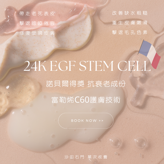 EGF Highly Effective Repair Polishing Facial