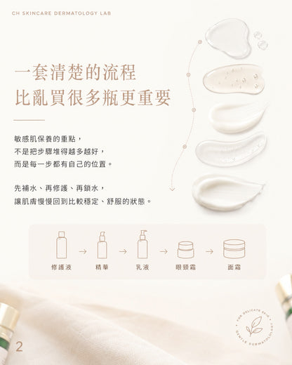 🌿 PURE 君漾・淨 零敏修護系列 5件套