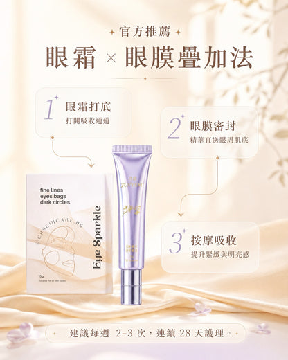 Eye Sparkle Set 明眸逆齡亮眼套裝