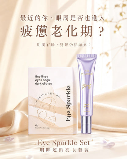 Eye Sparkle Set 明眸逆齡亮眼套裝