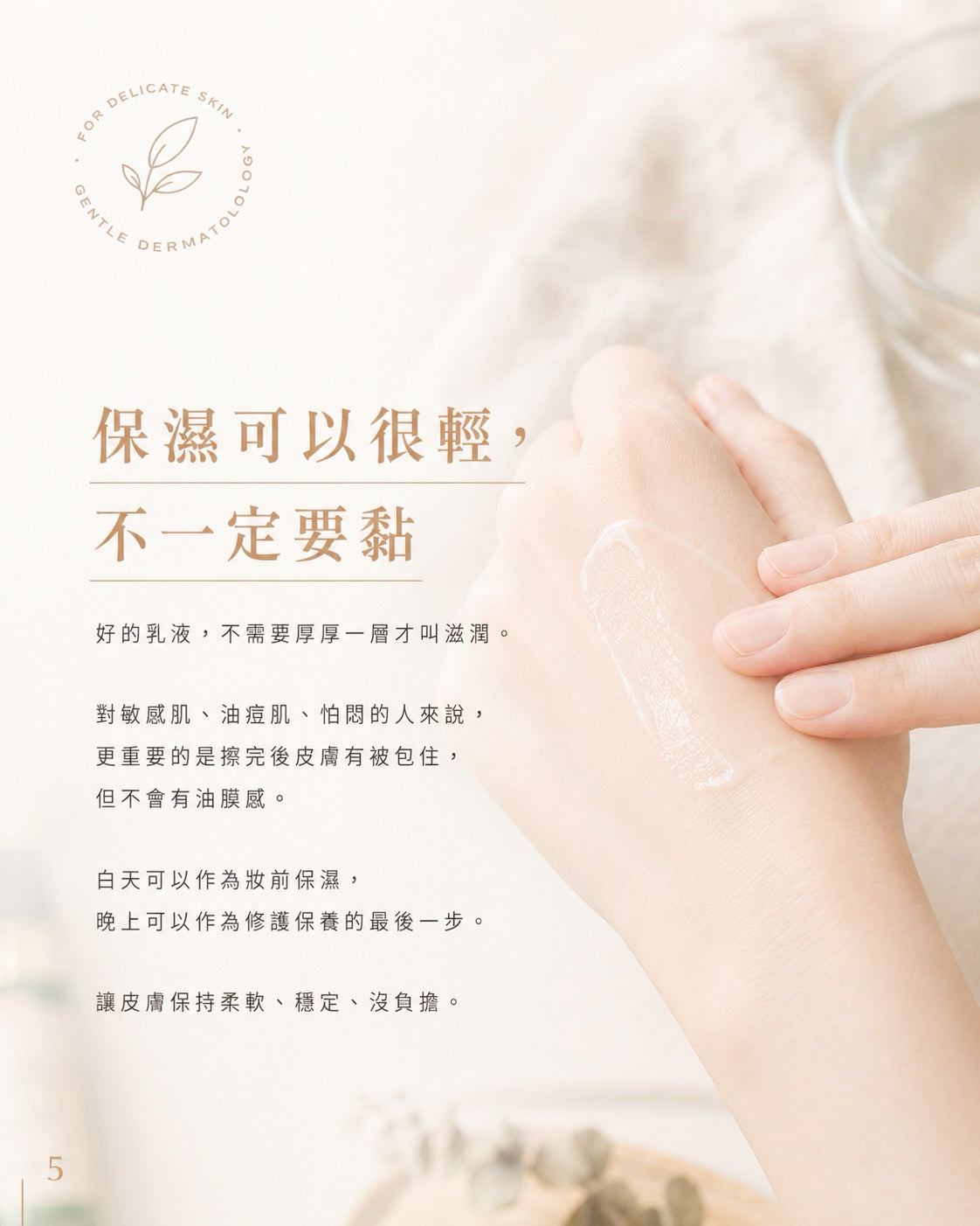 🌿PURE 君漾・淨・輕盈抗敏保濕乳 (全新港版升級配方)