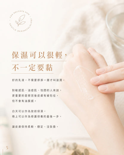 🌿PURE 君漾・淨・輕盈抗敏保濕乳 (全新港版升級配方)