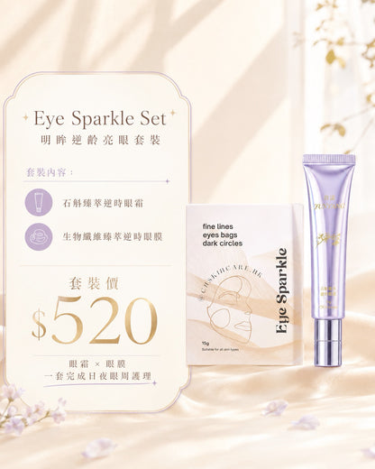 Eye Sparkle Set 明眸逆齡亮眼套裝