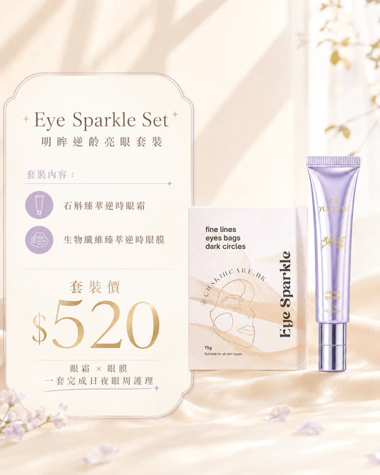 Eye Sparkle Set 明眸逆齡亮眼套裝
