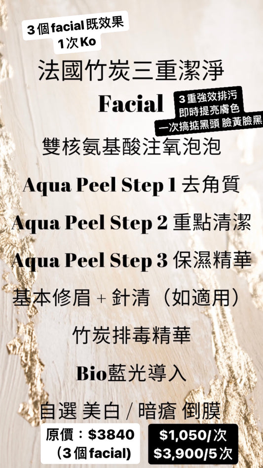 French Bamboo Charcoal Triple Deep Cleansing Facial