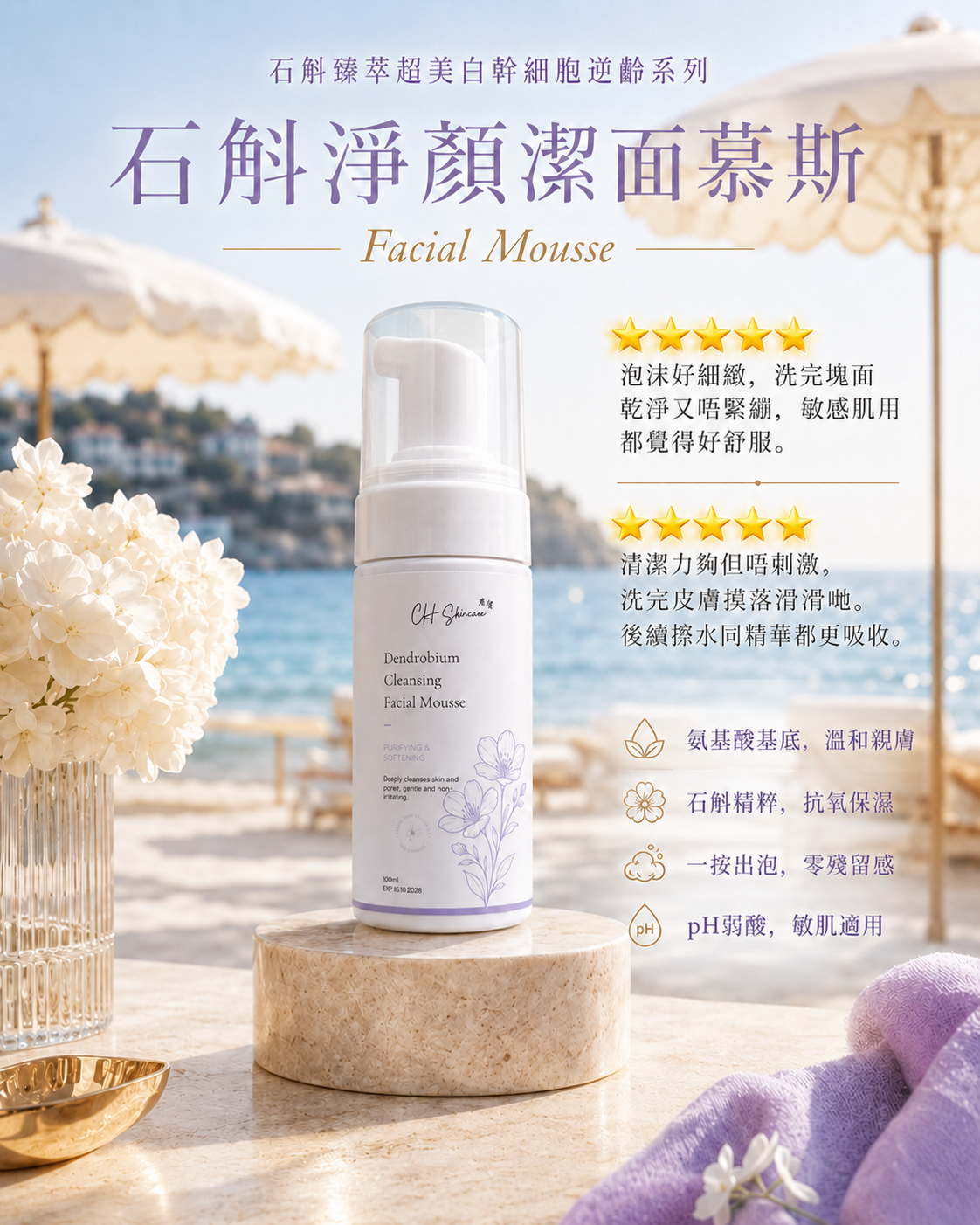 🌟 石斛全效煥白緊緻套裝（全新港版升級配方）