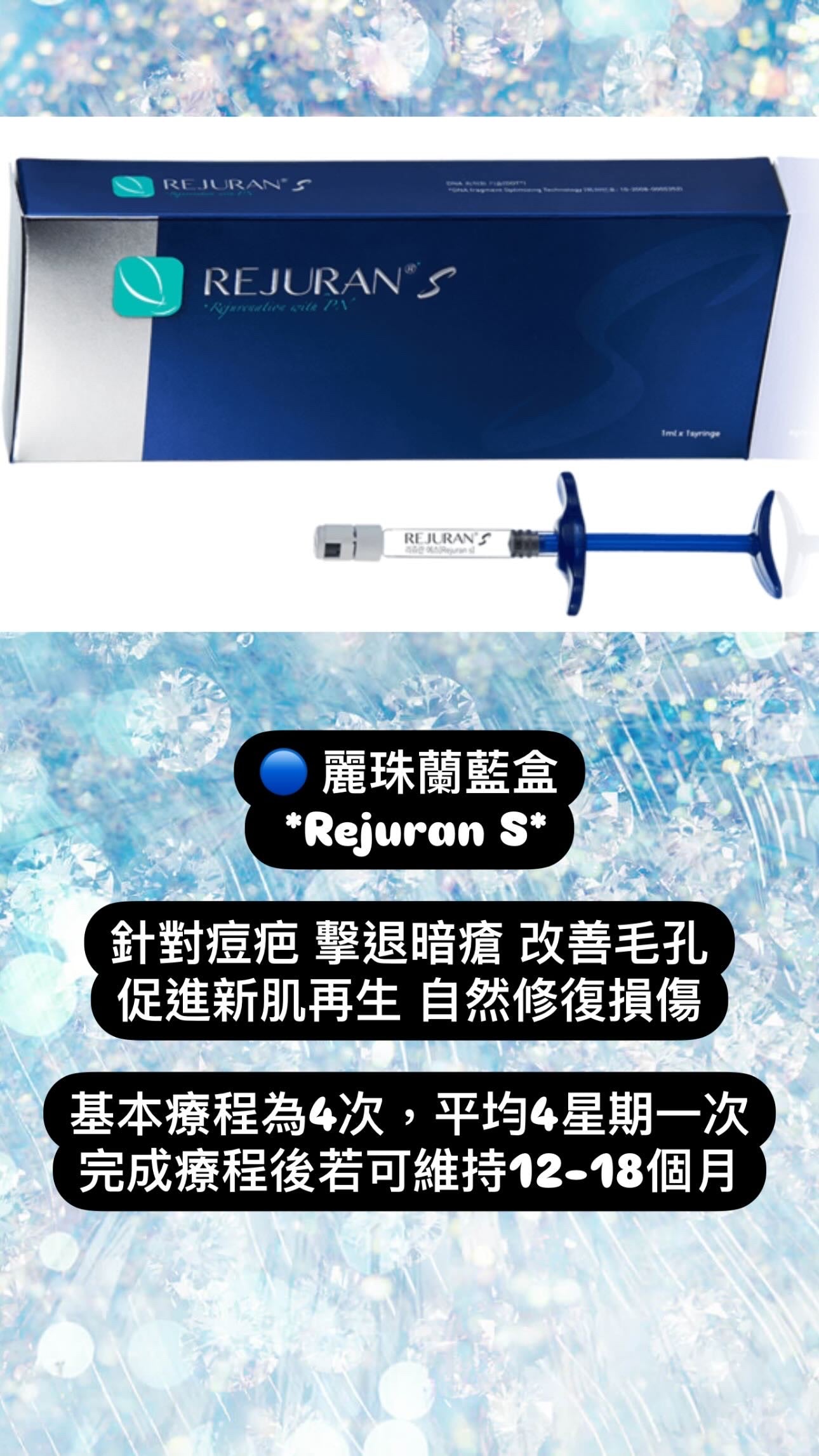 麗珠蘭Rejuran 韓國院線版