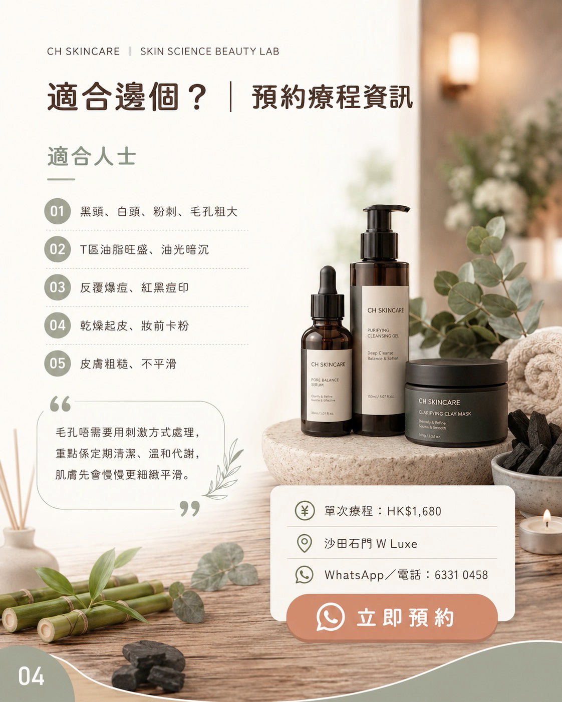 💎 韓國專利EC Spicule 微晶 × 竹炭淨化．雙效毛孔管理療程