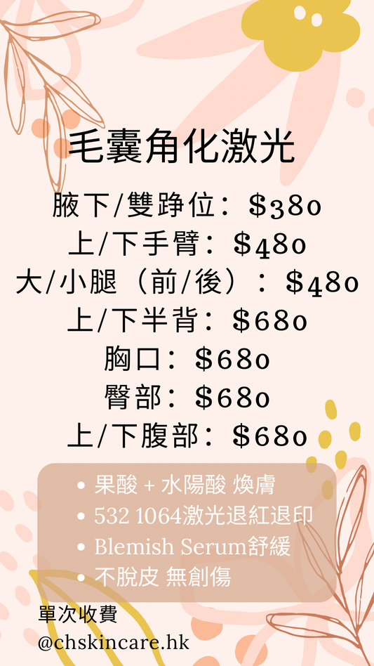 角質化レーザー