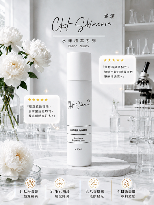 Blanc Peony Brightening Lotion 50ml
