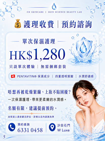 💧 水漾納米級保濕鎖水注養療程