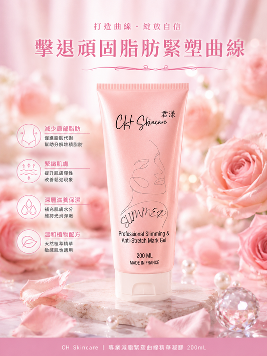 Slimmer 消脂塑型燃脂GEL ( 特別版 法國製造 )