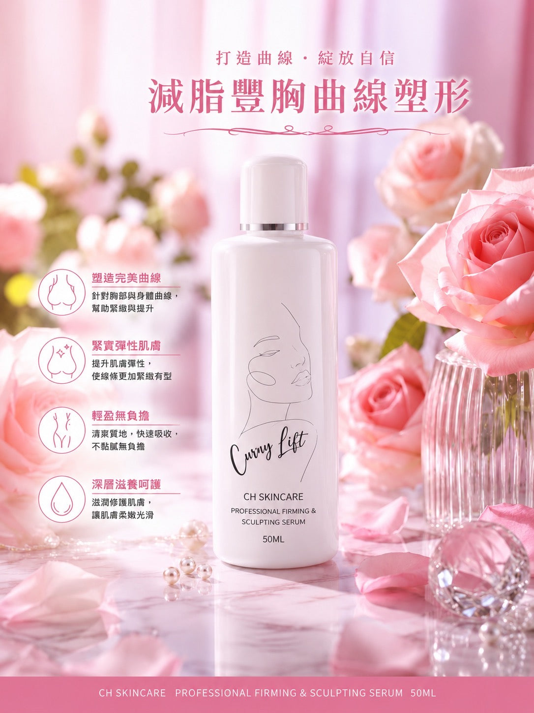 Curvy Lift 胸部豐盈提升精華乳 ( 特別版 法國製造 )