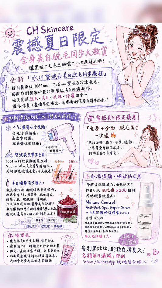 ☀️ Shocking Summer Exclusive · Full Body Whitening and Hair Removal Simultaneously Great Deal