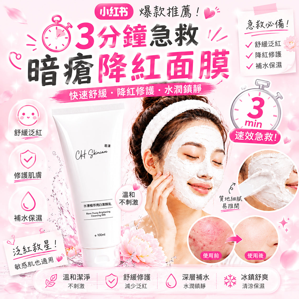 水漾極萃亮白潔顏乳 Blanc Peony Brightening Cleansing Milk 100ml