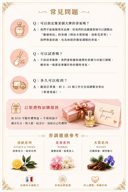 🌟 香水幸運籤 Parfum de Sérendipité