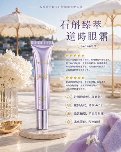 🌟 石斛全效煥白緊緻套裝（全新港版升級配方）
