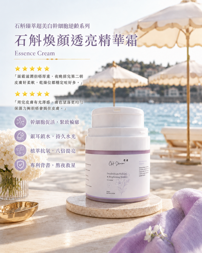 🌟 石斛全效煥白緊緻套裝（全新港版升級配方）