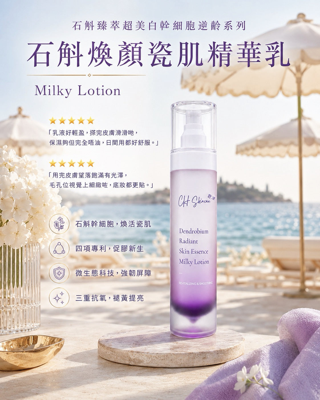 🌟 石斛全效煥白緊緻套裝（全新港版升級配方）