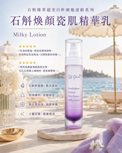 🌟 石斛全效煥白緊緻套裝（全新港版升級配方）