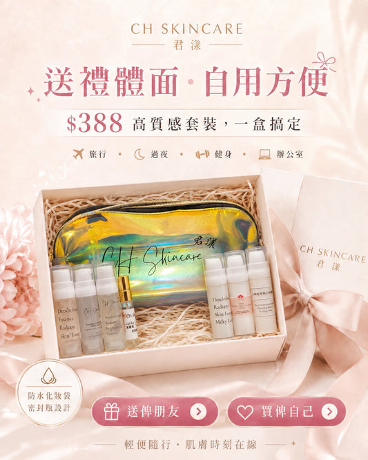 📦CH Skincare Grab & Go Kit 隨行護膚套裝