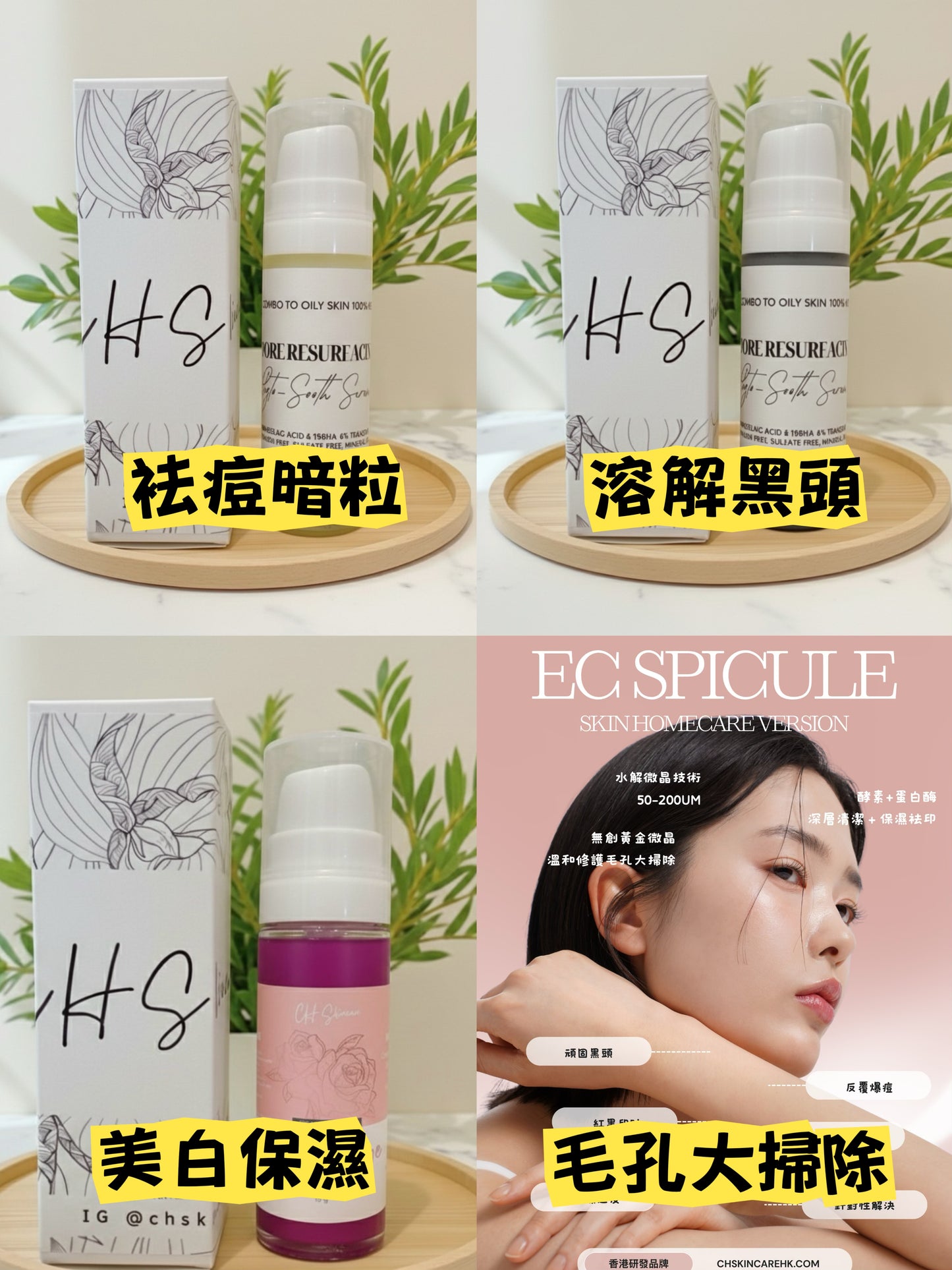 EC Spicule 家用版 Skin Homecare Version