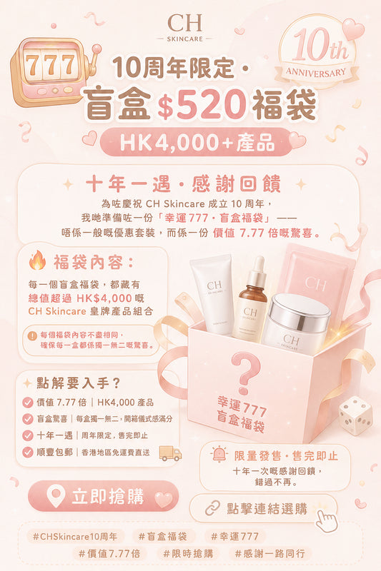 🎰 10周年限定・盲盒福袋