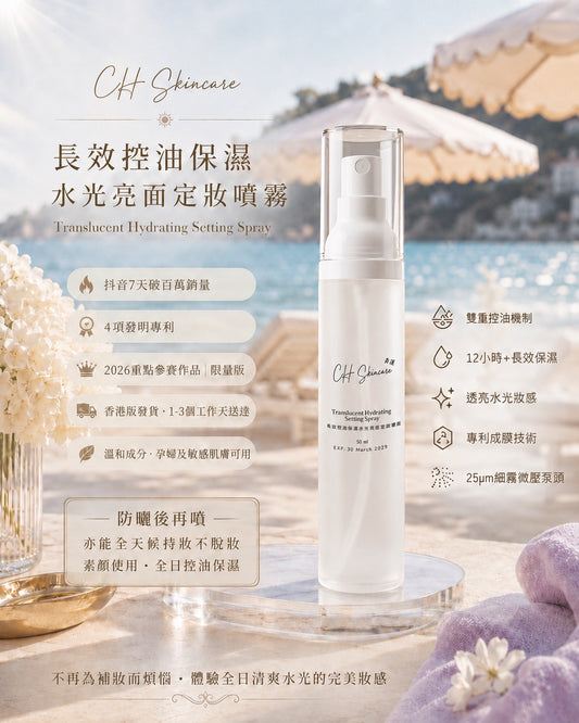Long-lasting oil-controlling, moisturizing, and radiant setting spray (Translucent Hydrating Setting Spray 50ml)
