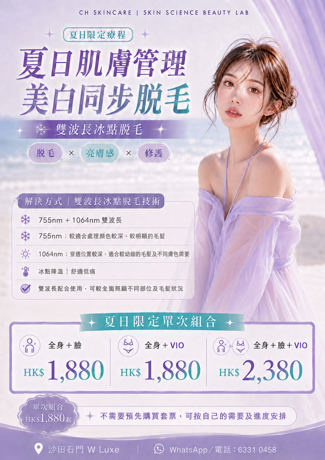 ☀️ Shocking Summer Limited · Painless Ice Hair Removal + Whitening in One Session