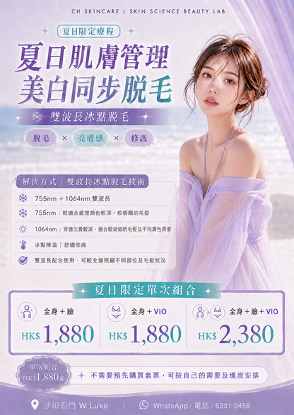 ☀️ Shocking Summer Limited · Painless Ice Hair Removal + Whitening in One Session